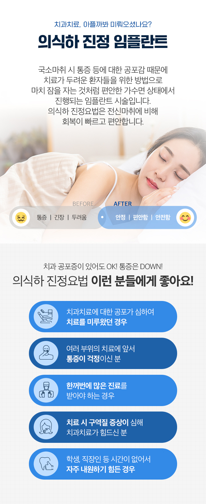 의식하 진정 임플란트