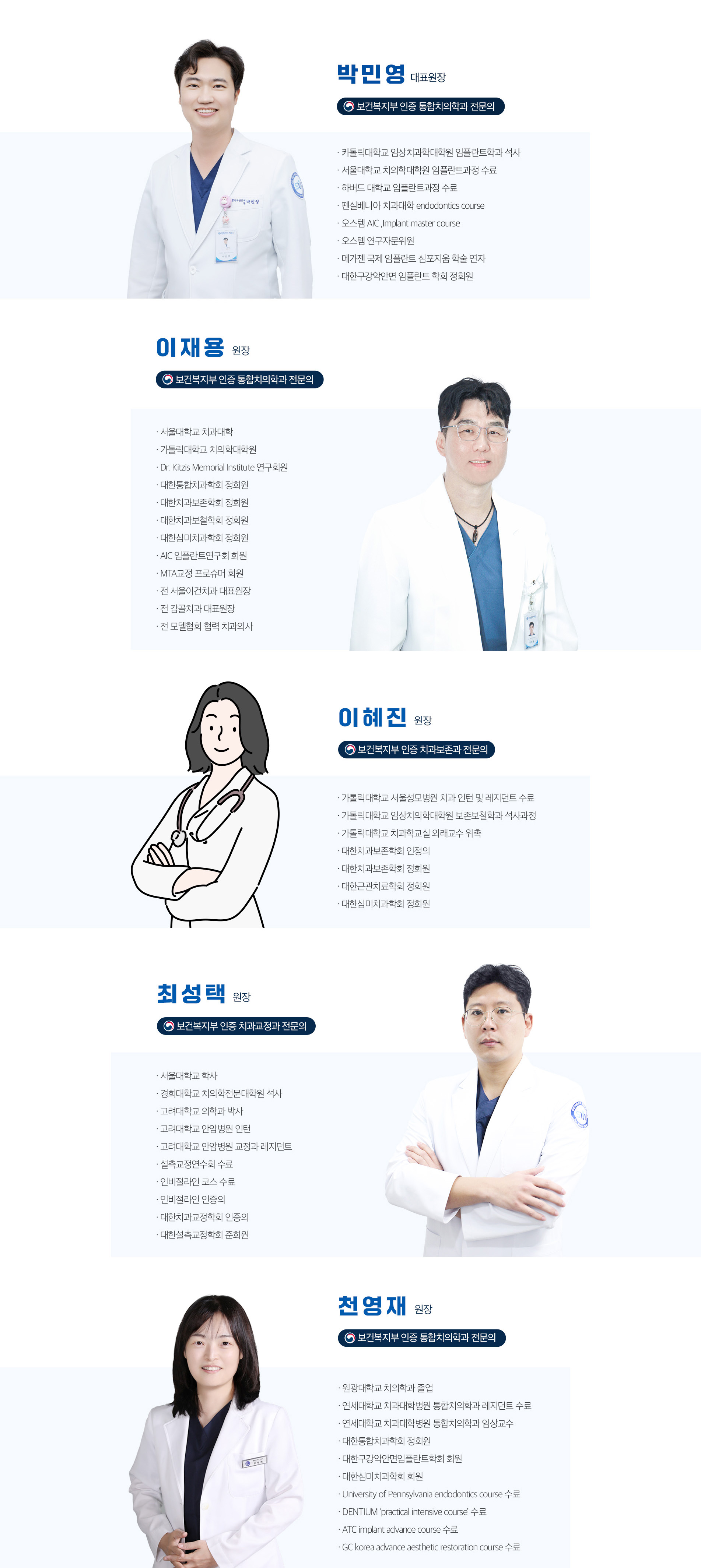 의료진 소개