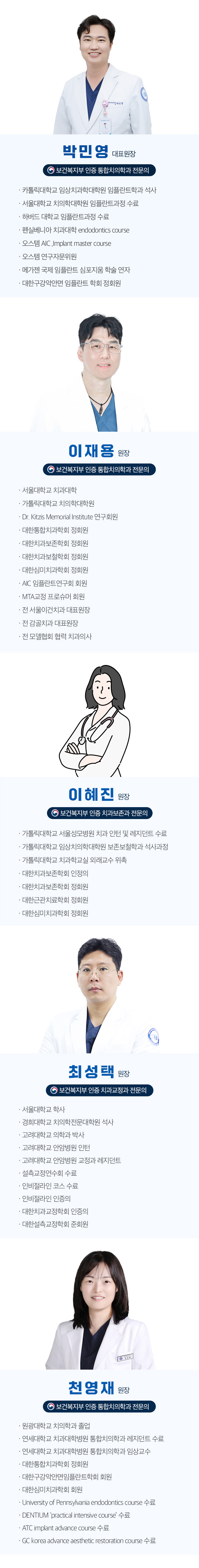 의료진 소개