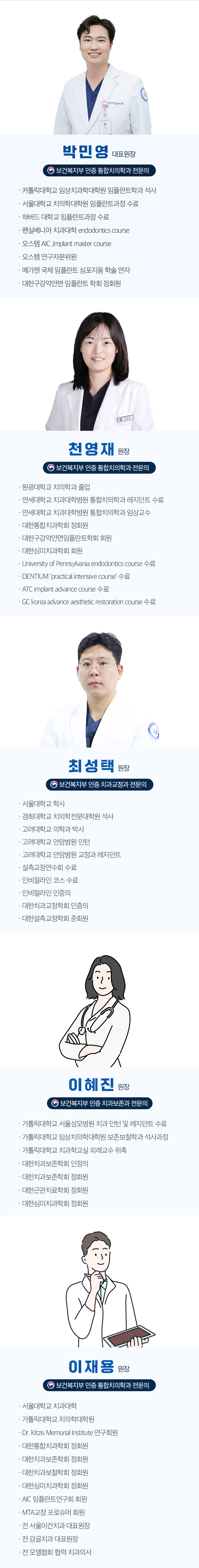 의료진 소개