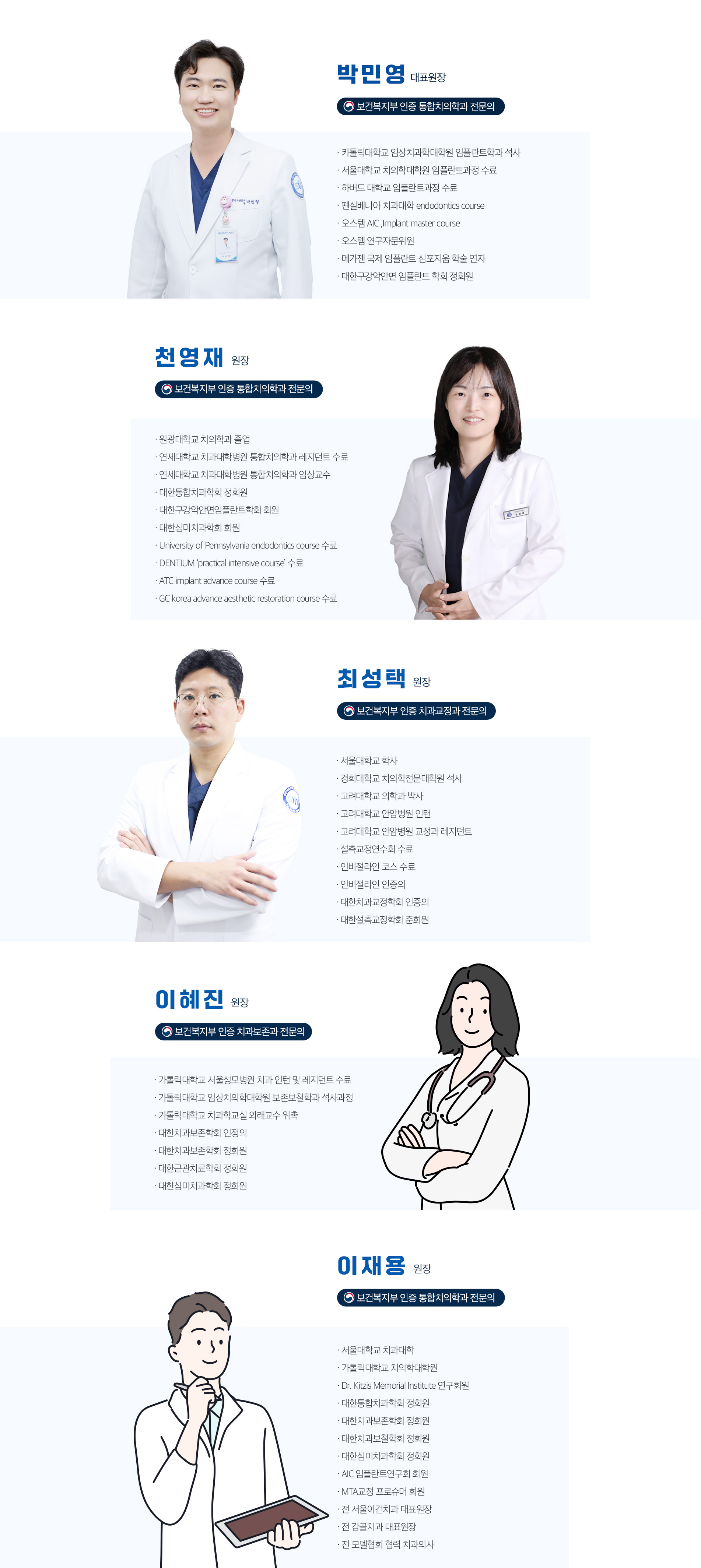 의료진 소개