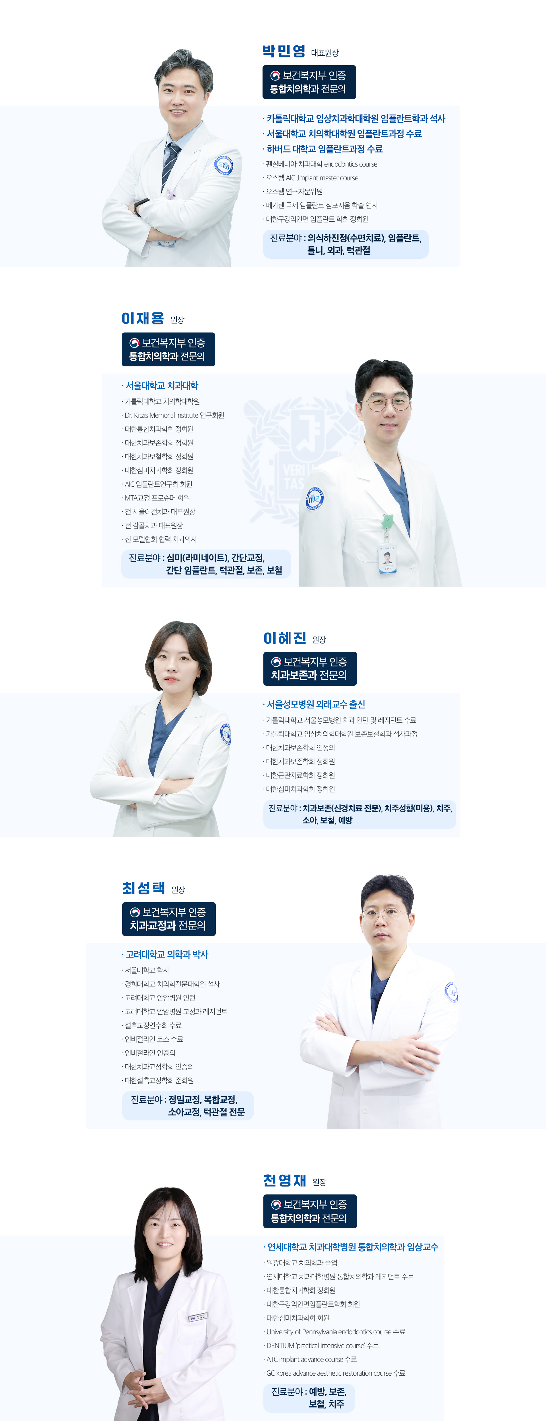 의료진 소개