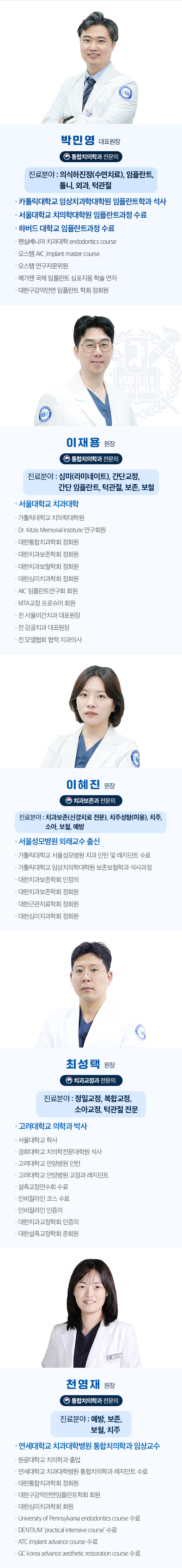 의료진 소개