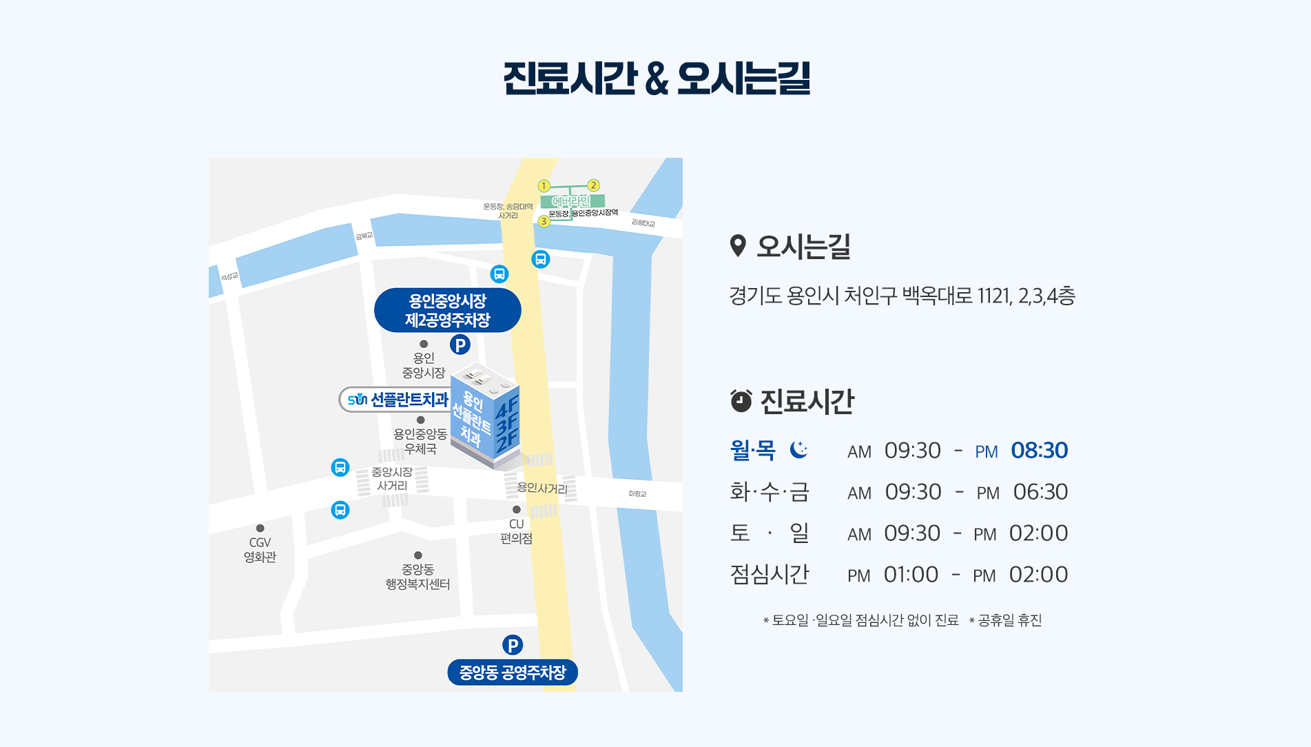 진료시간&오시는길